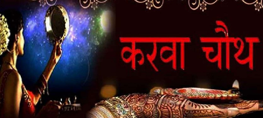 Karva Chauth