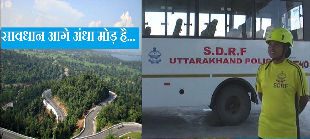 uttarakhand sdrf