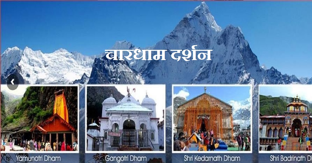 Gangotri