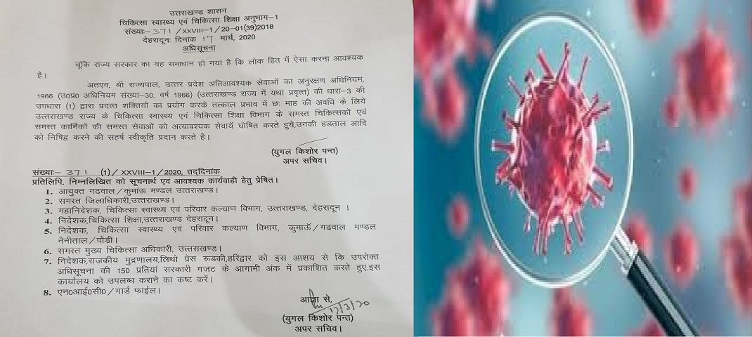 uttrakhand corona mahamari