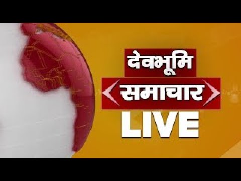 KHABAR UTTARAKHAND LIVE NEWS