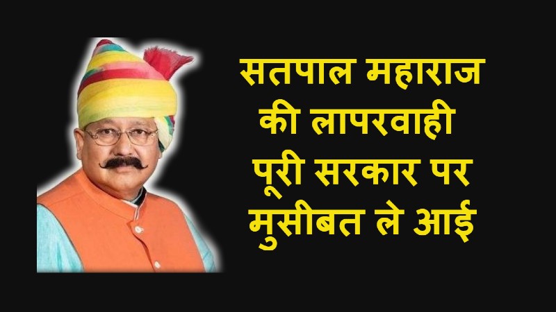 satpal maharaj bjp