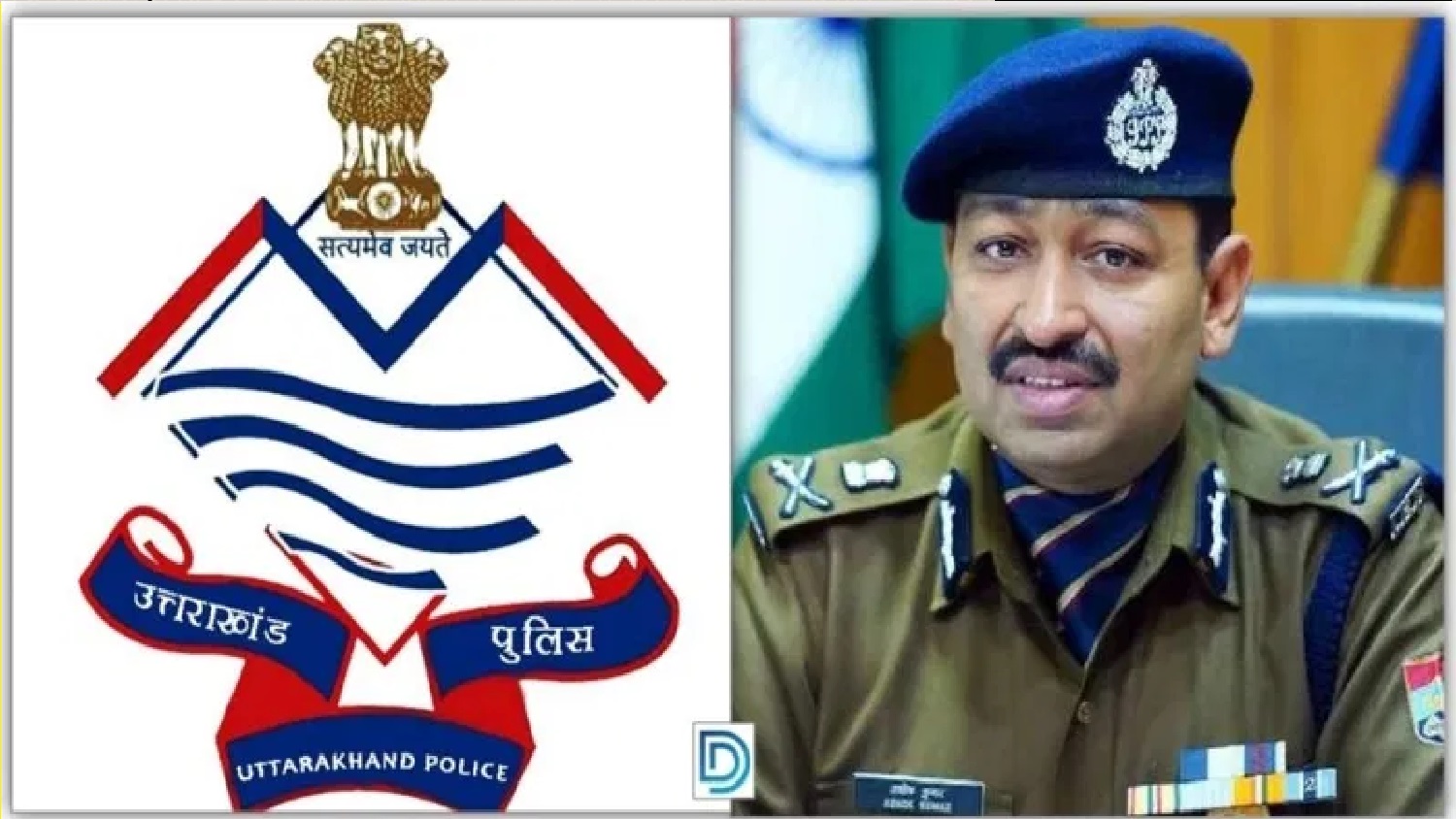 UTTARAKHAND IPS ASHOK KUMAR