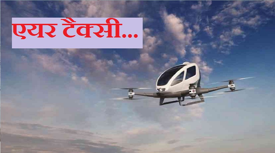 Air Taxi