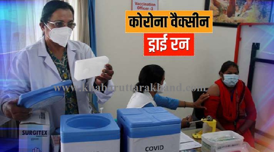uttarakhand latest news Coronavirus