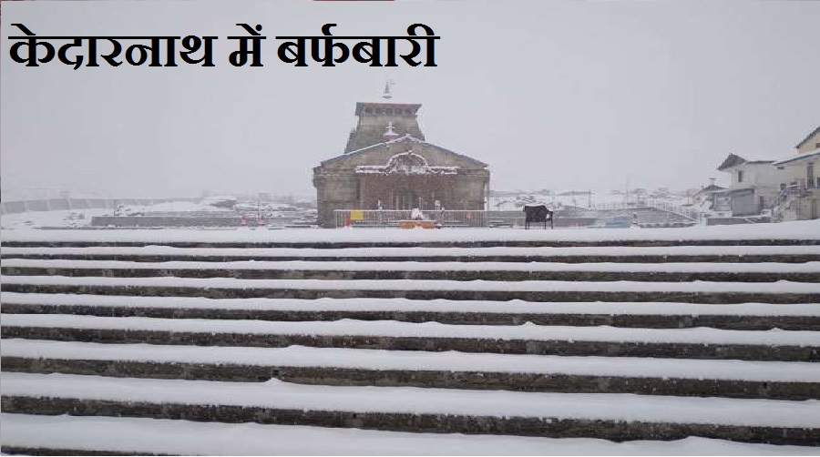 snowfall in Chardham