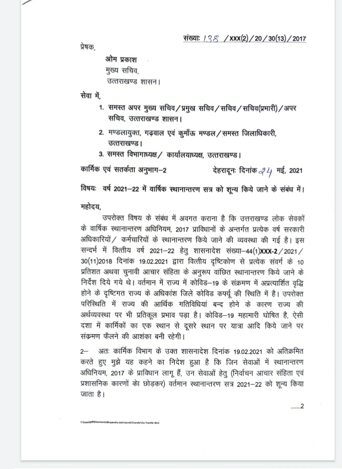 Big news from Uttarakhand BJP