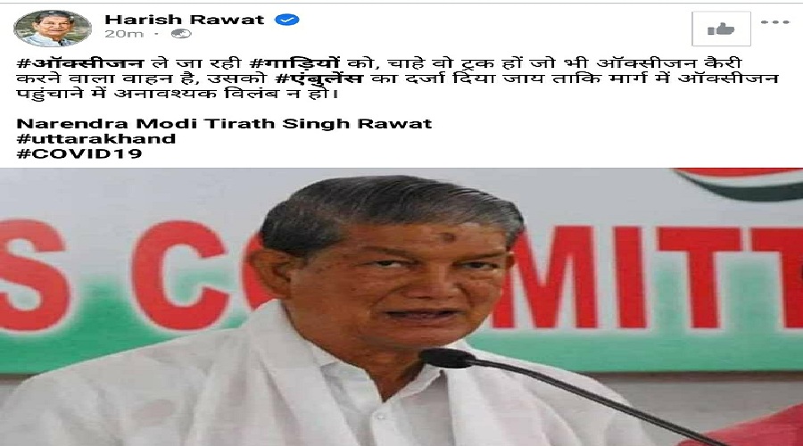 former CM Harish Rawat
