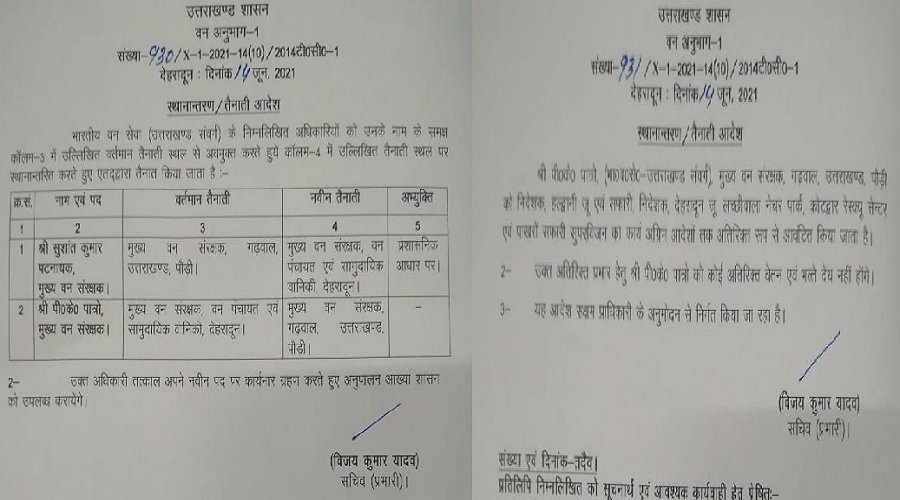 forest department
