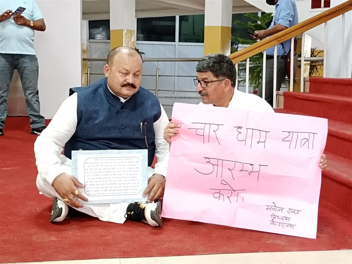 uttarakhand assembly session