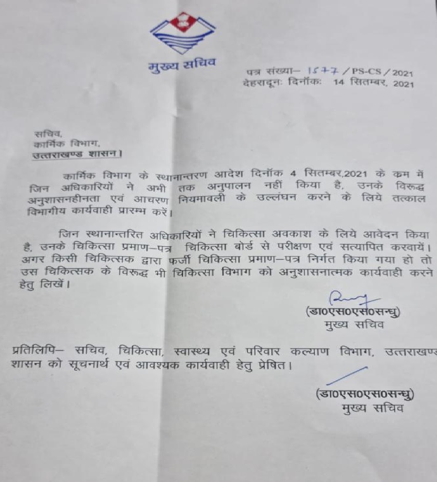 uttarakhand CS ss sandhu