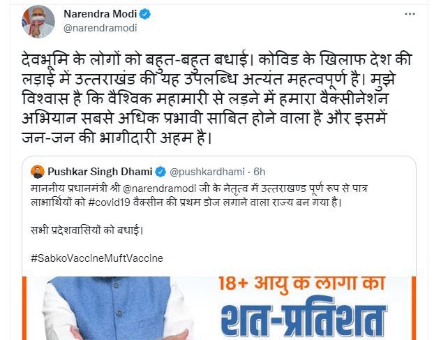PM Modi tweeted