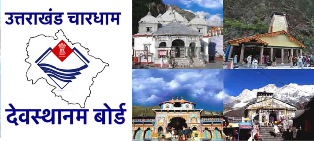 chardham devsthanam