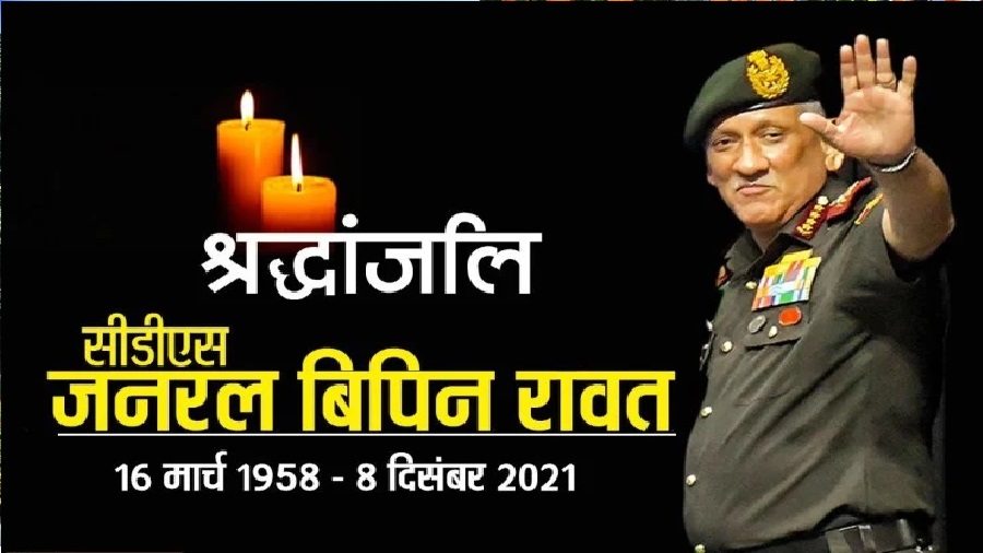CDS General Bipin Rawat