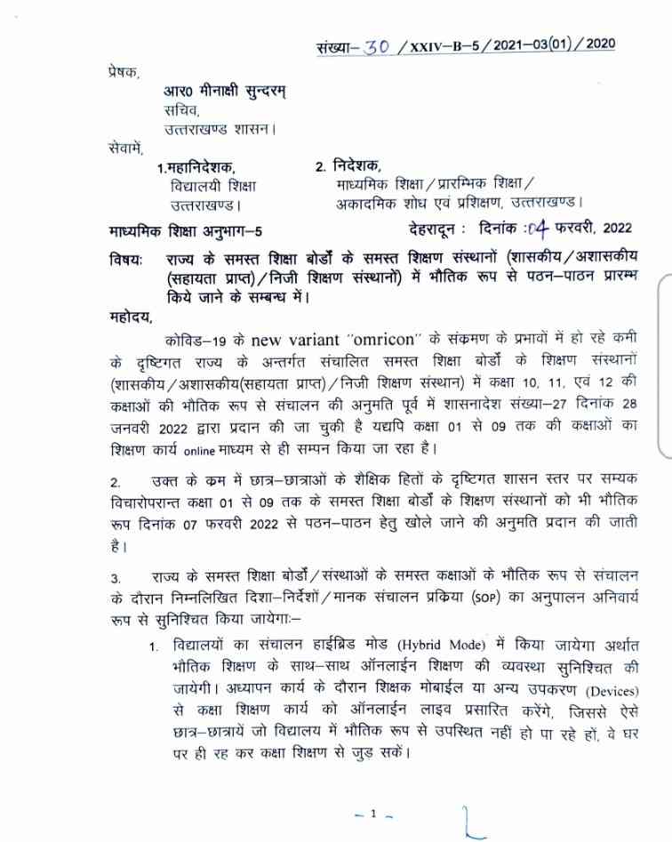 Uttarakhand big breaking