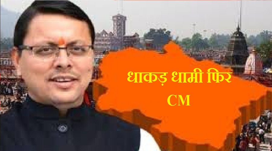 # Uttarakhand Election 2022 # Uttarakhand Chunav 2022