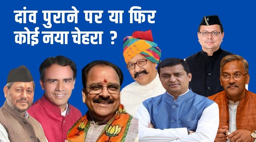 # Uttarakhand Election 2022 # Uttarakhand Chunav 2022