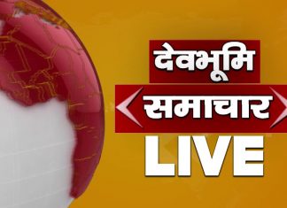 UTTARAKHAND KHABAR