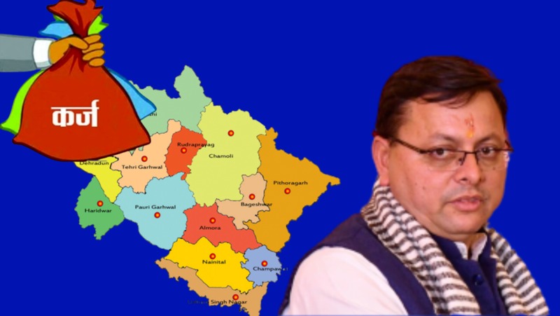 उत्तराखंड पर कर्ज