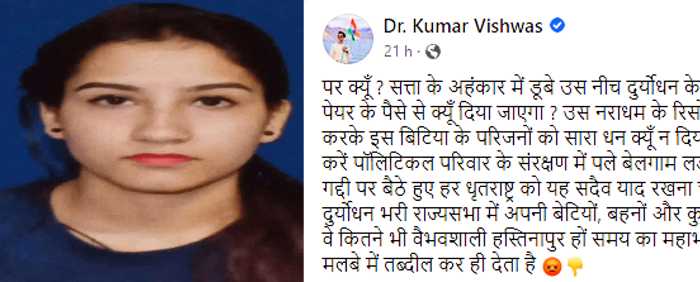 ankita and kumar vishwas