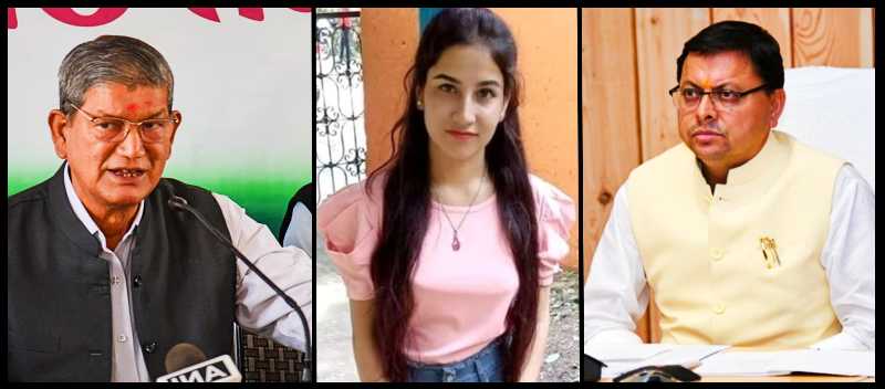 ANKITA MURDER HARISH RAWAT AND DHAMI