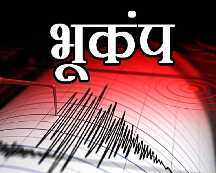 earthquake भूकंप