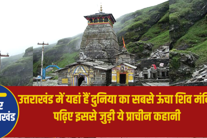 तुंगनाथ का मंदिर