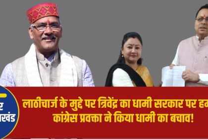 TRIVENDRA AND GARIMA NEWS