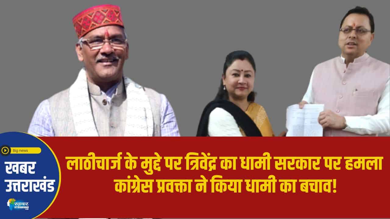 TRIVENDRA AND GARIMA NEWS