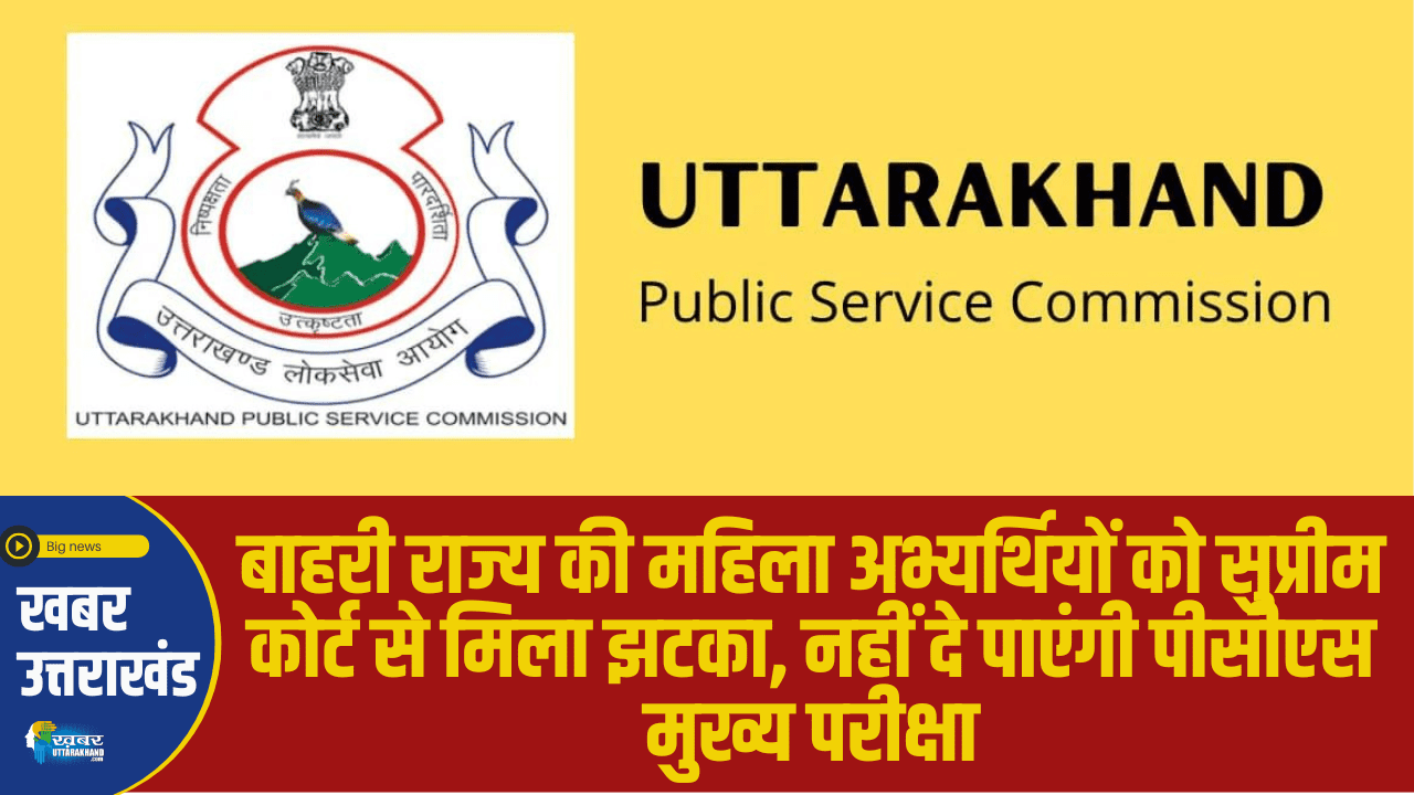 ukpsc