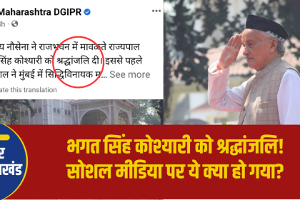 भगत सिंह कोश्यारी
