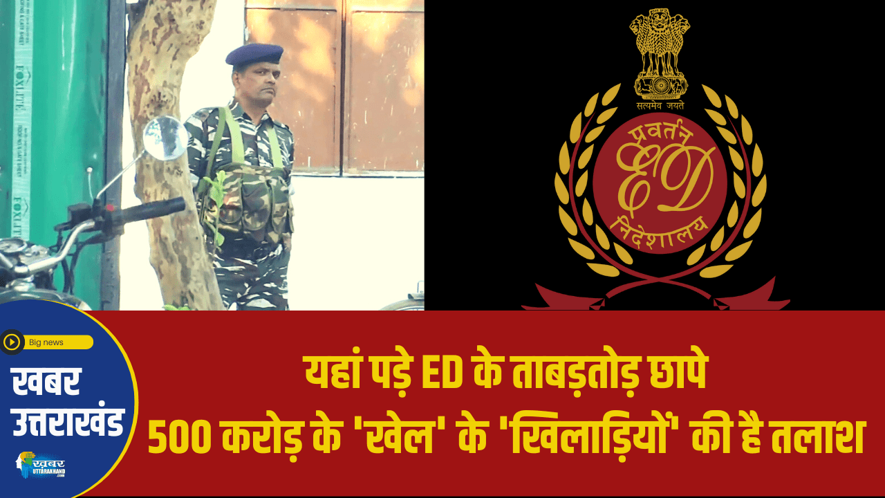 ED के छापे