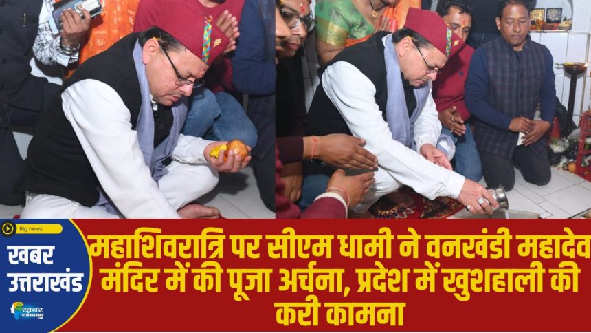 cm shivratri pooja
