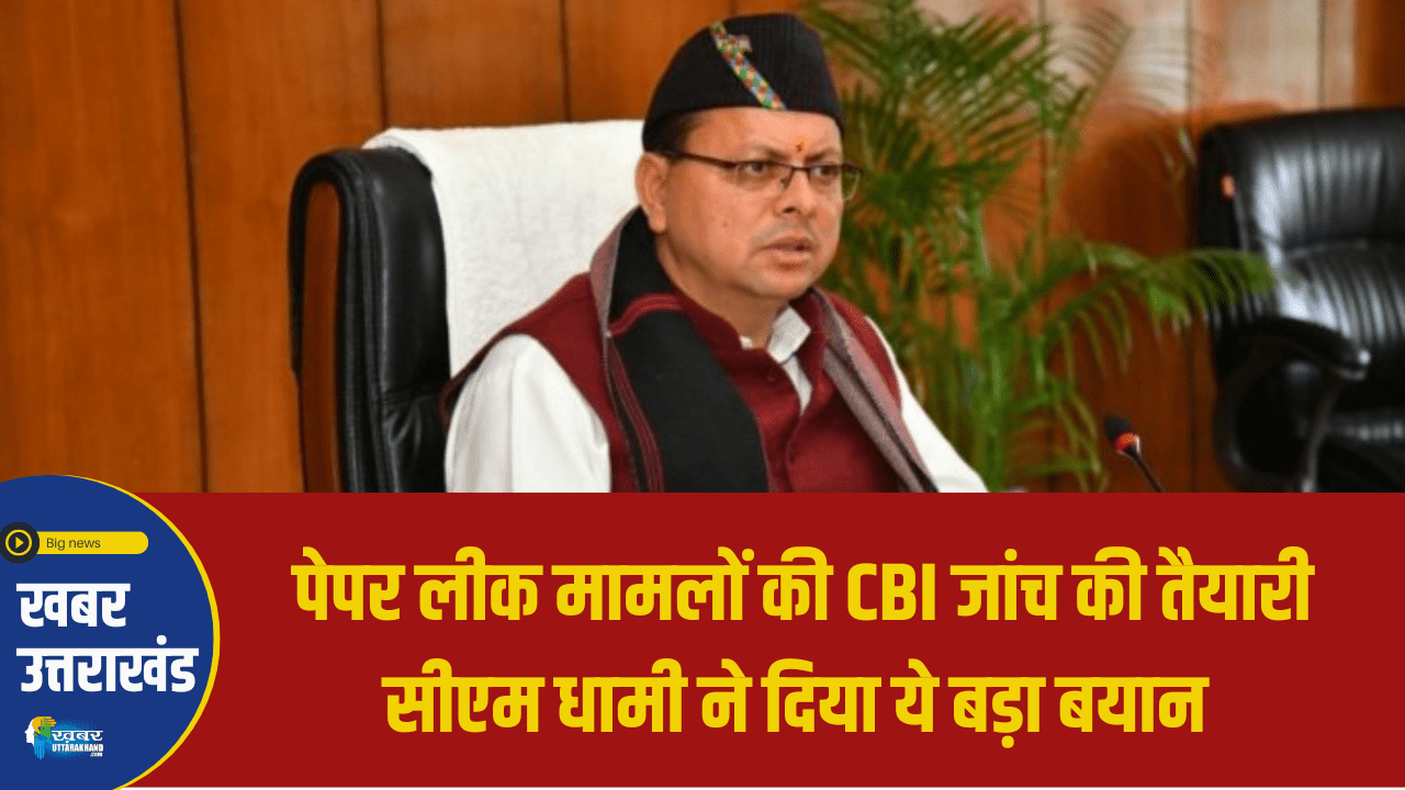 DHAMI CBI