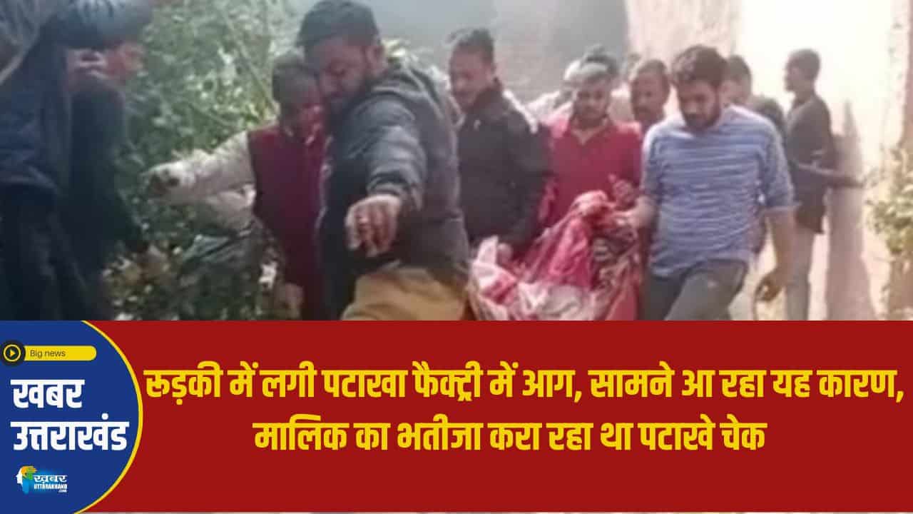roorkee hadsa