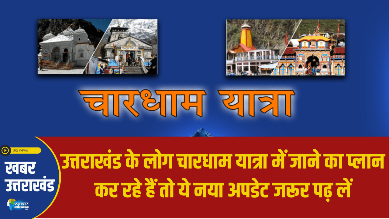 CHAR DHAM