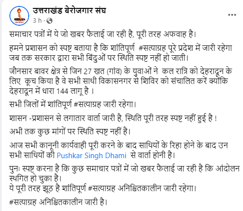 berojgar yuva fb post