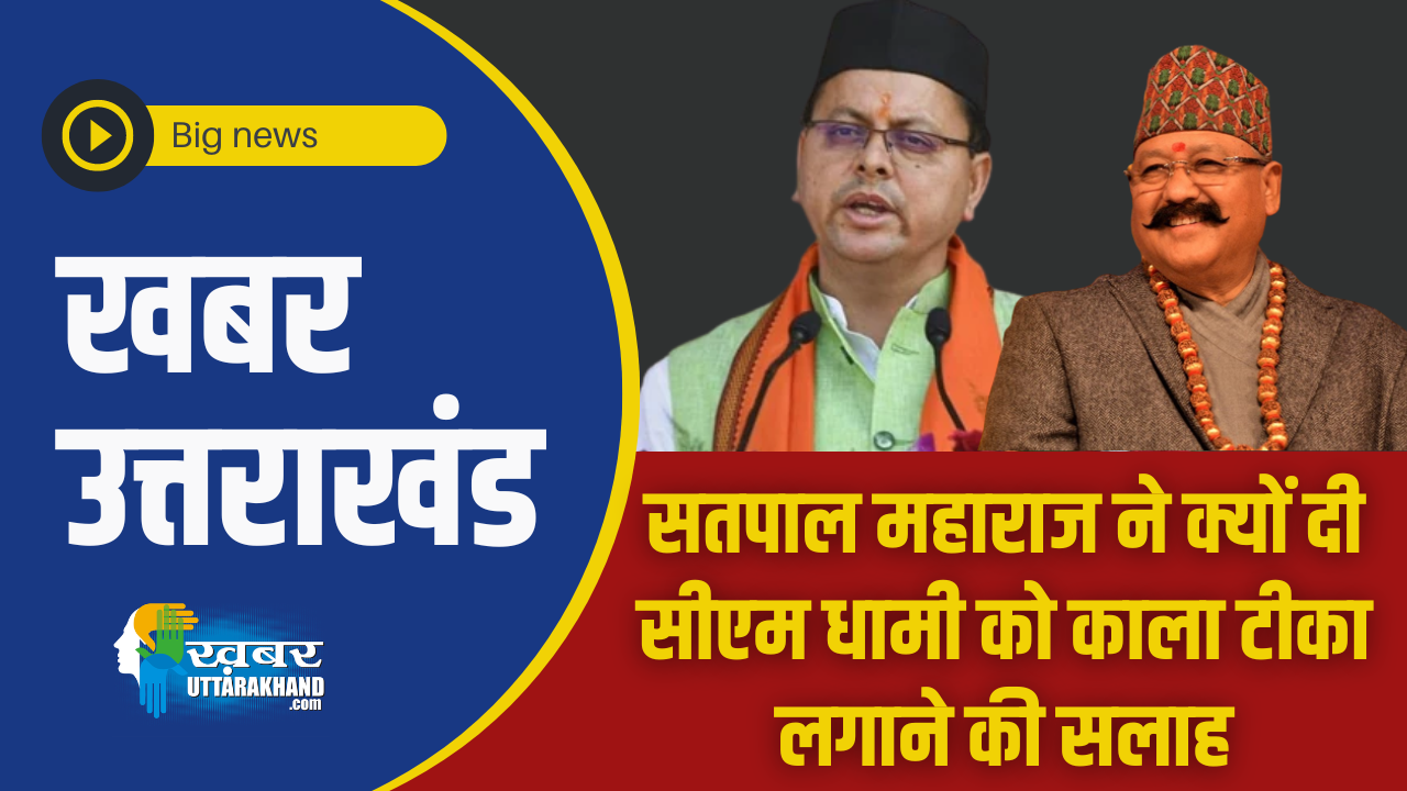 satpal maharaj