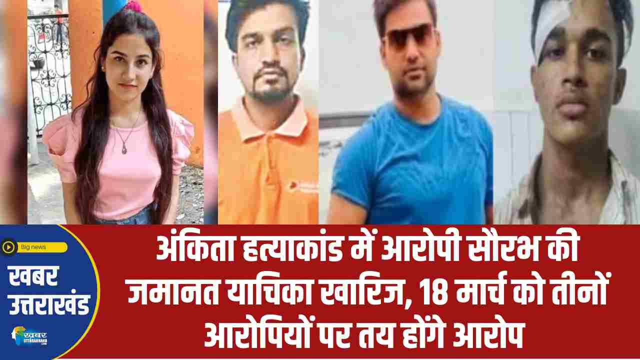 ankita murder case