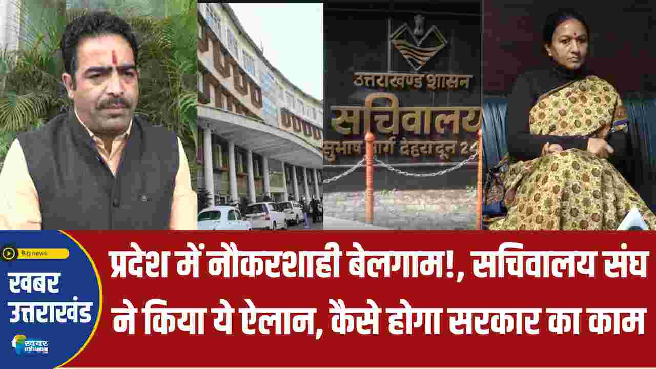 NAUKARSAHI उत्तराखंड में अफसरशाही