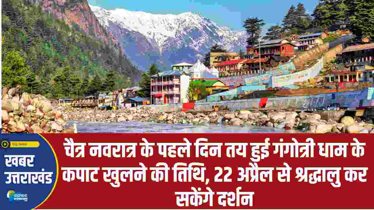 GANGOTRI