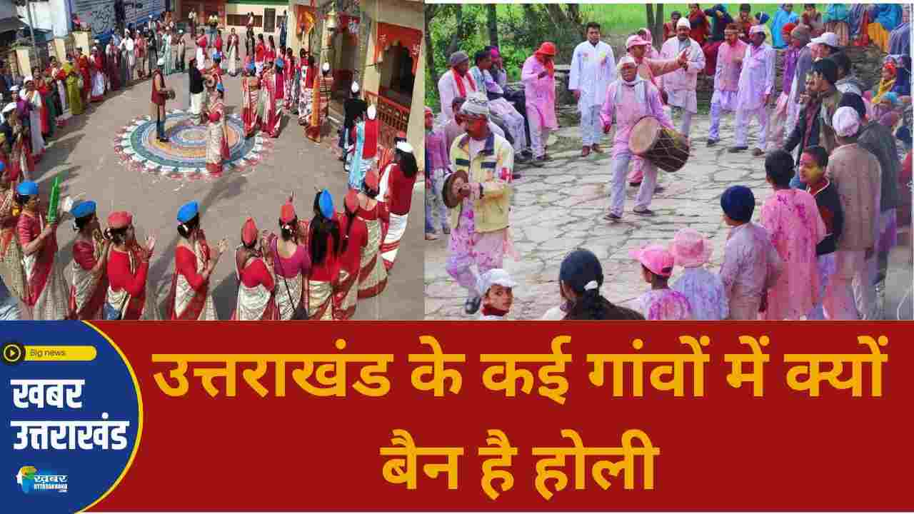 holi ban