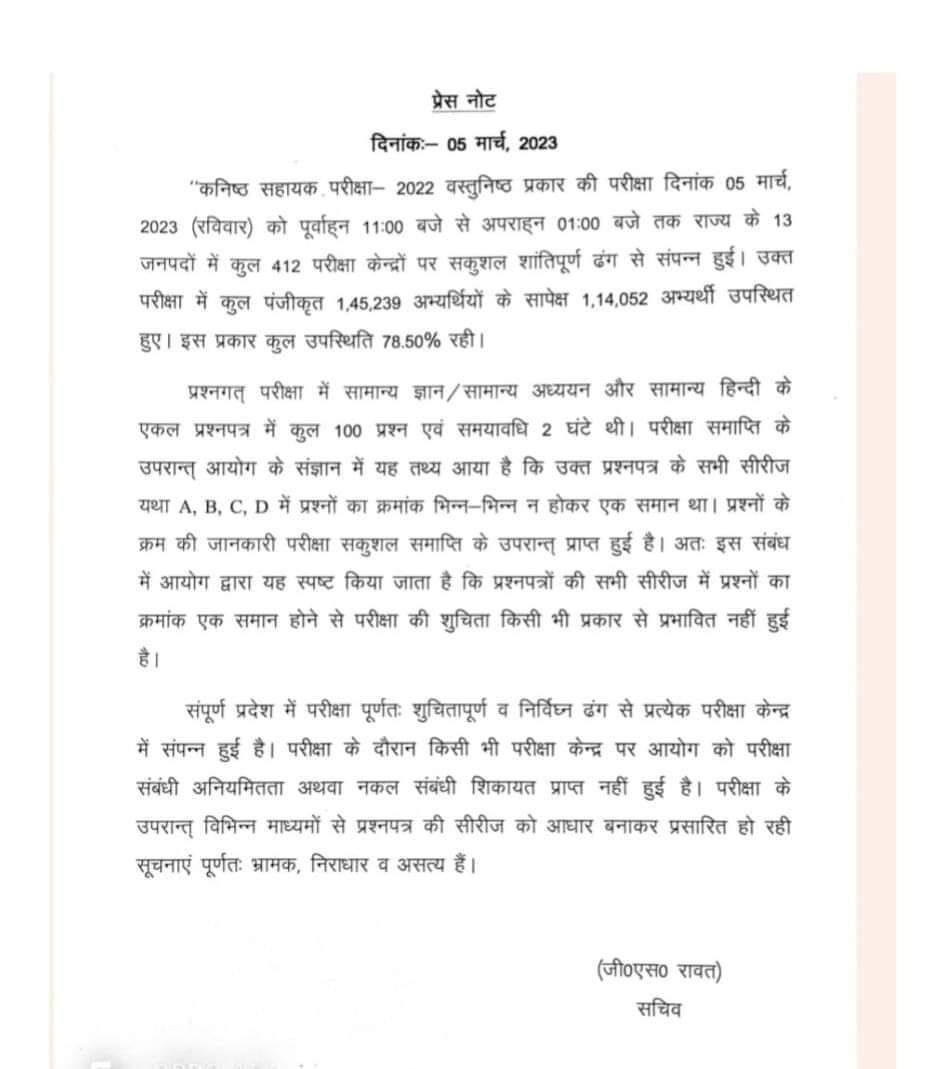 aayog ki safai