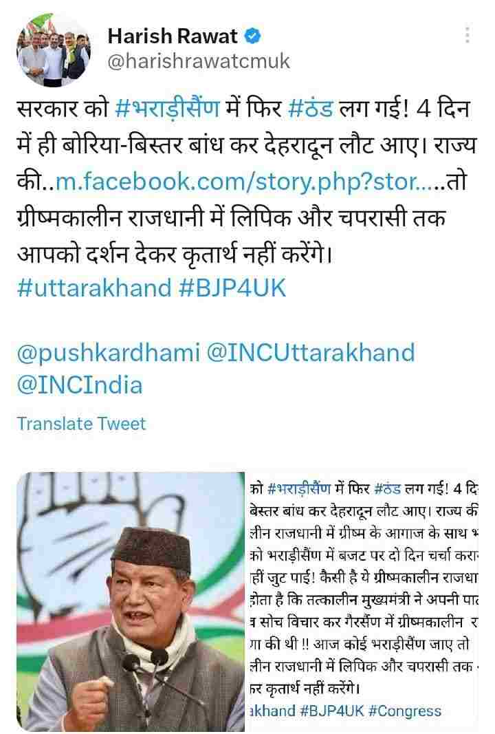 harish rawat tweet