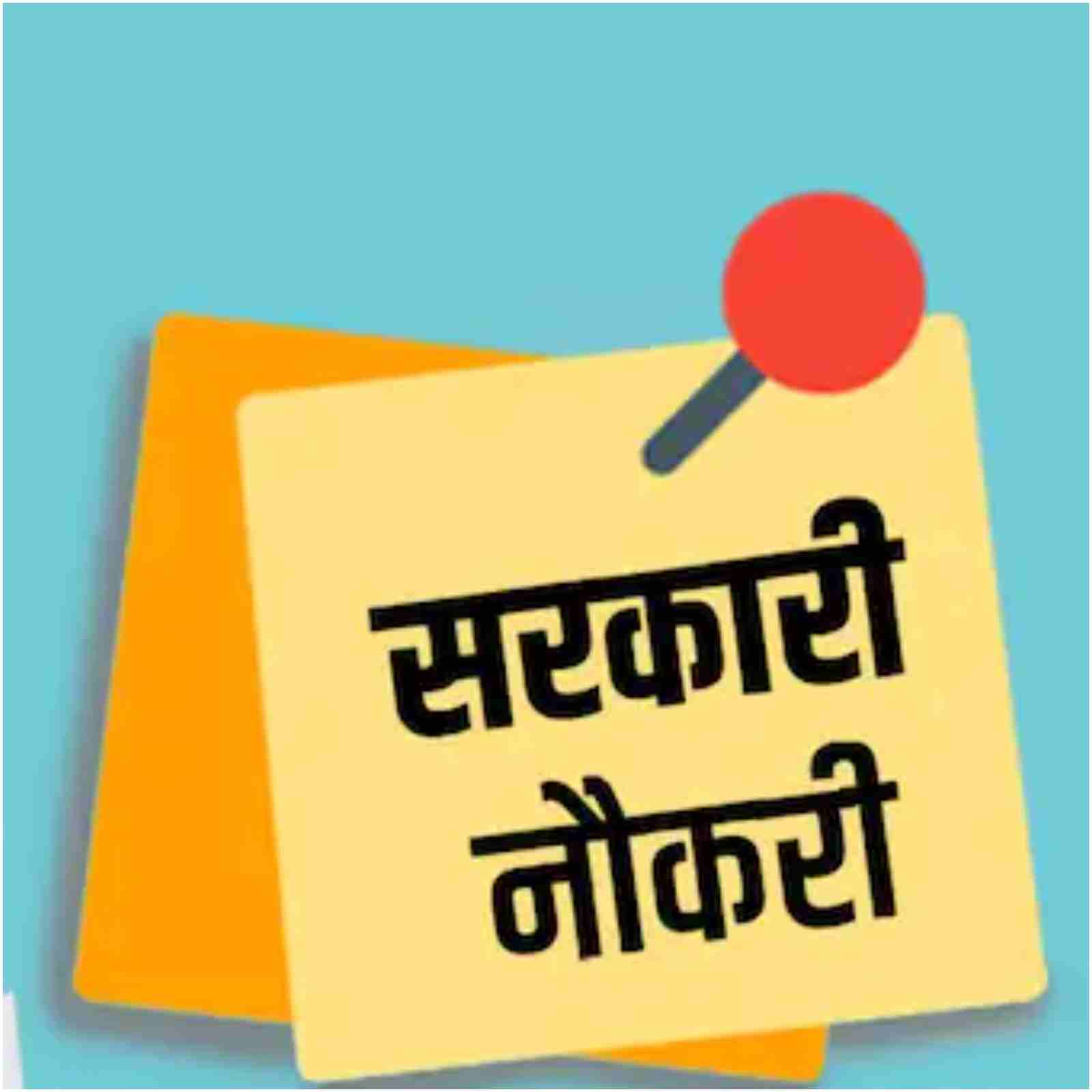 sarkari-naukri-govt-job