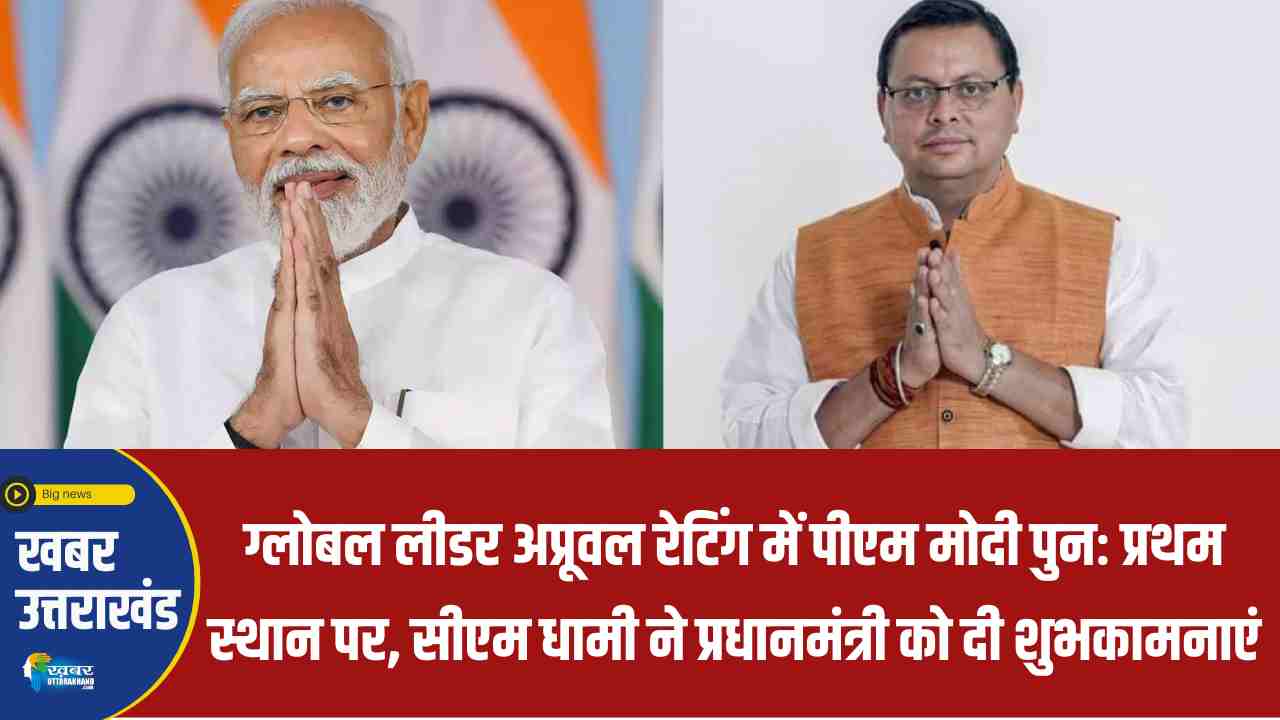 CM Dhami congratulated pm