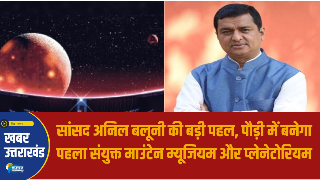 सांसद अनिल बलूनी anil baluni
