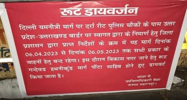 रूट डायवर्जन DOON TO UP