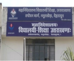 शिक्षा विभाग