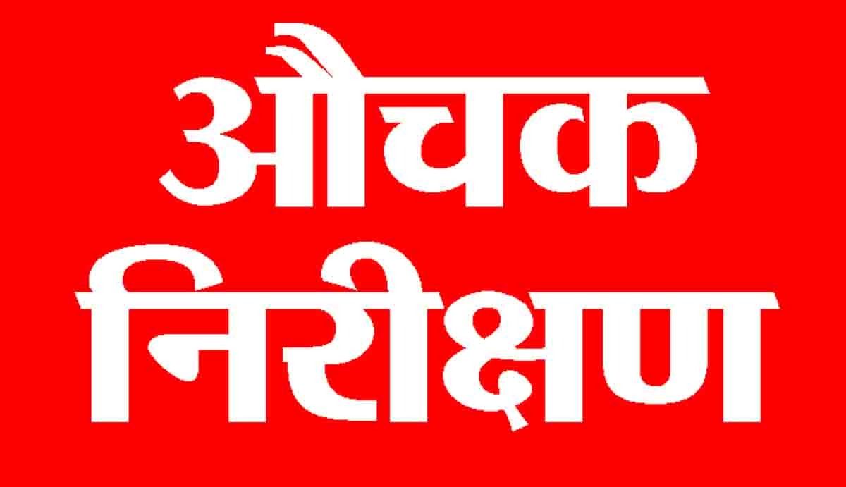 AUCHAK-NIRIKSHAN